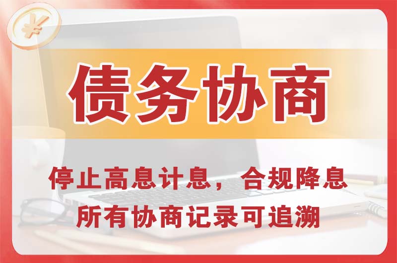 海东地债务协商
